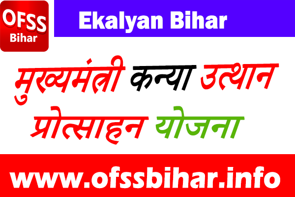 ofss bihar spot admission