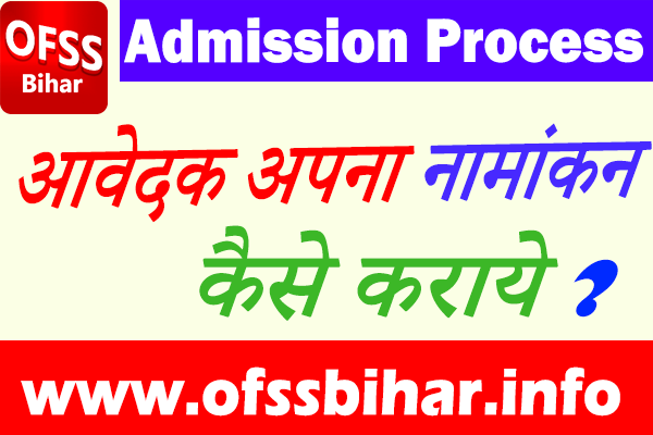 ofss bihar admission process