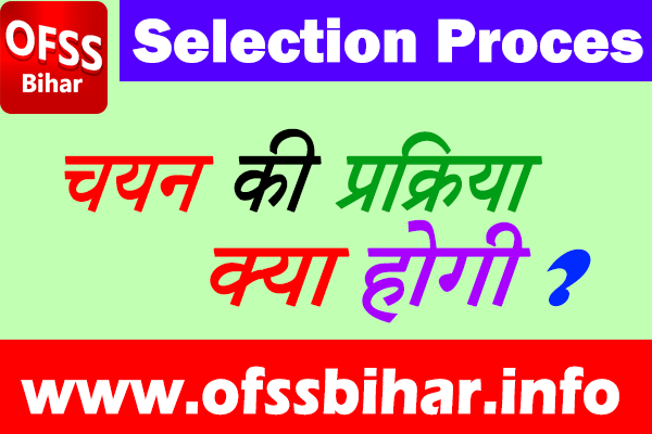 OFSS Bihar Admission Selection Process