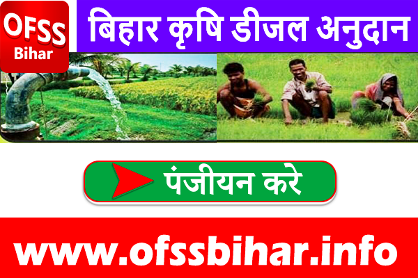bihar dijal anudan registration